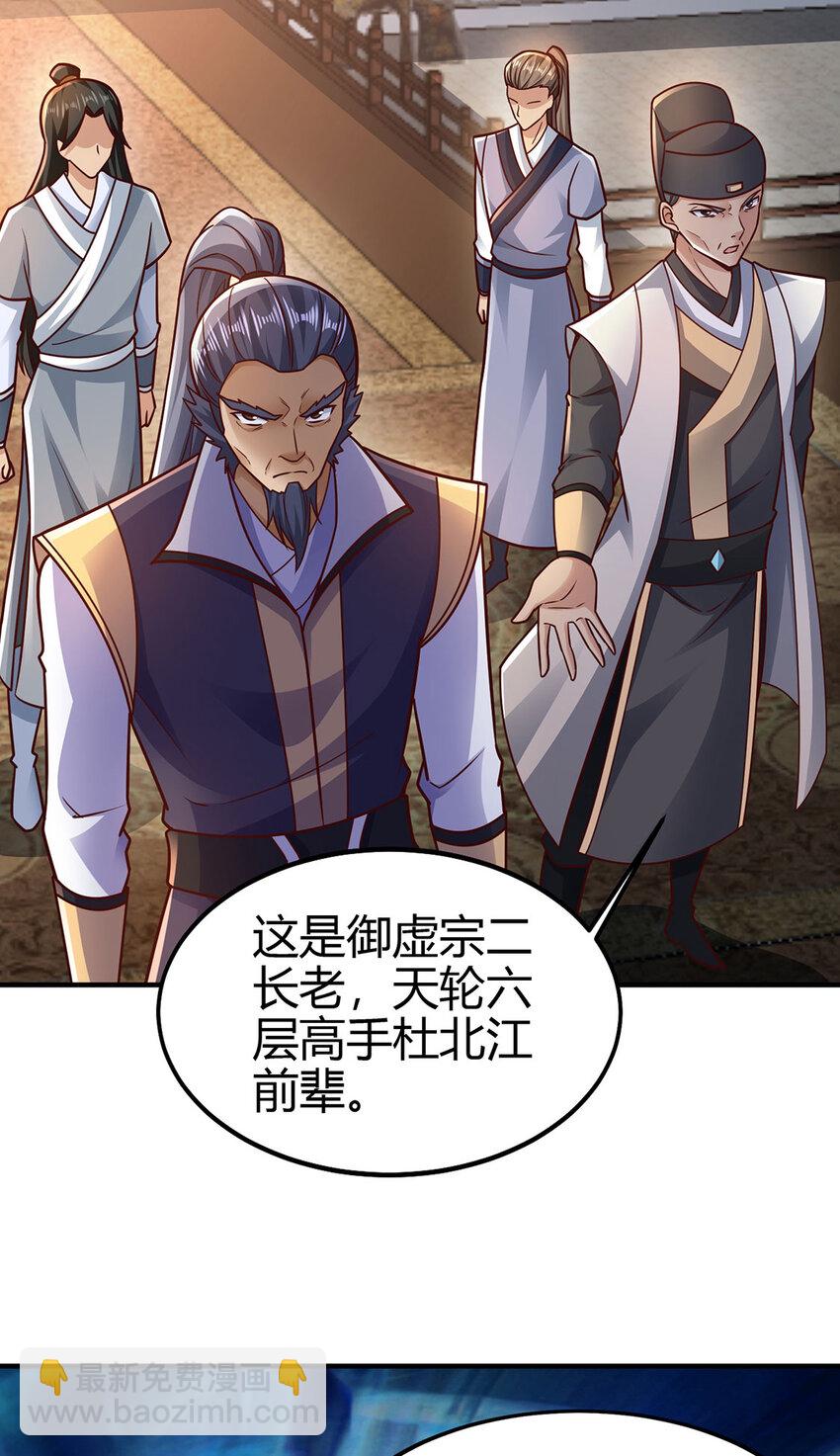 《我居然认得上古神文》022 想拿下飘花宫？做梦！ 第40页