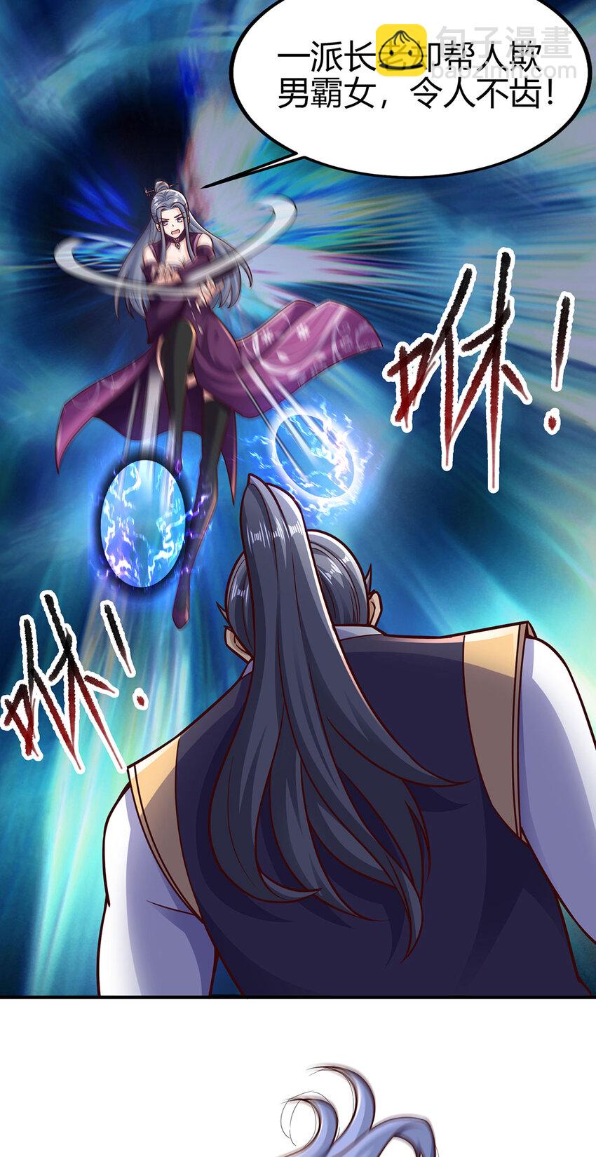 《我居然认得上古神文》022 想拿下飘花宫？做梦！ 第41页