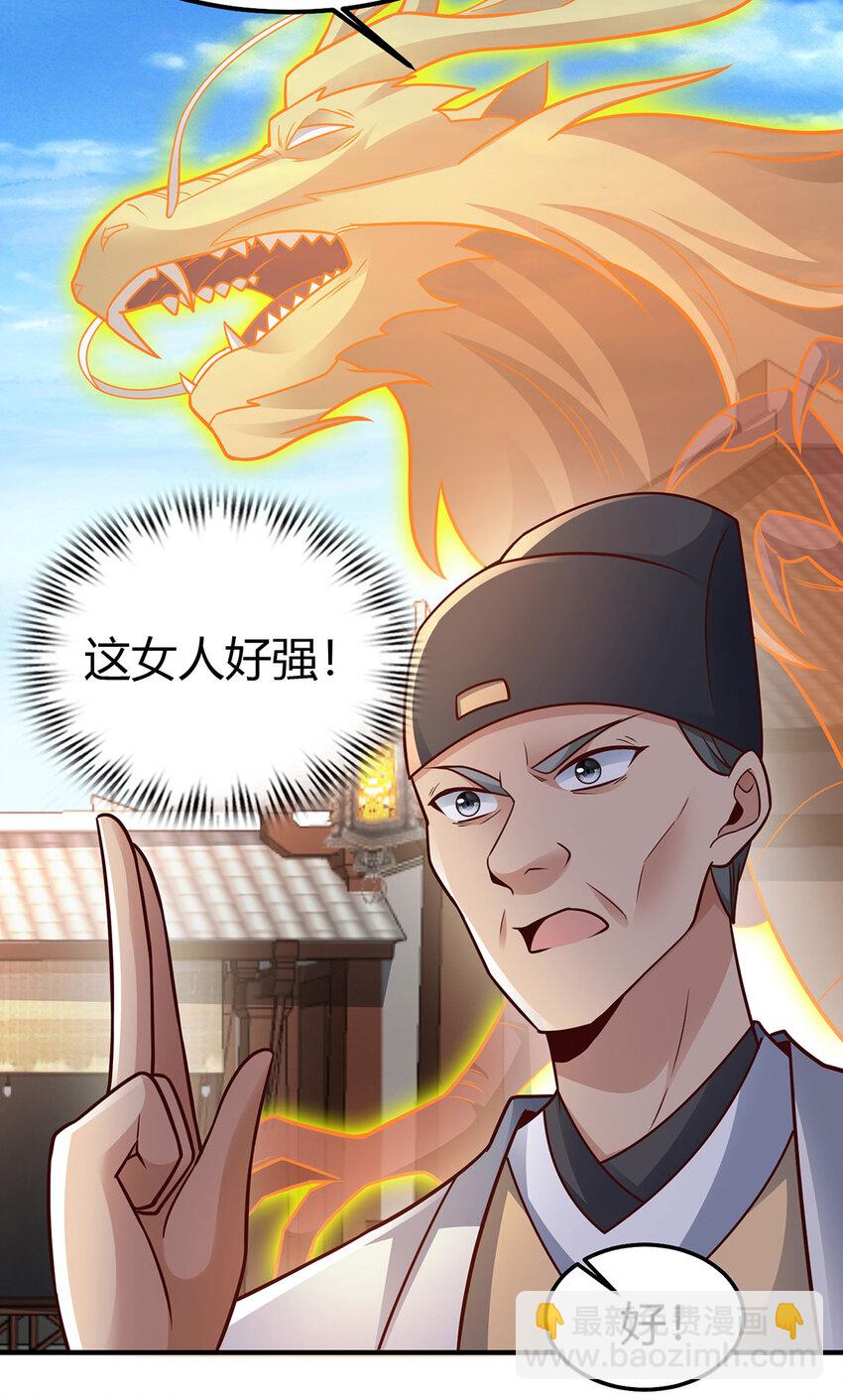 《我居然认得上古神文》022 想拿下飘花宫？做梦！ 第44页