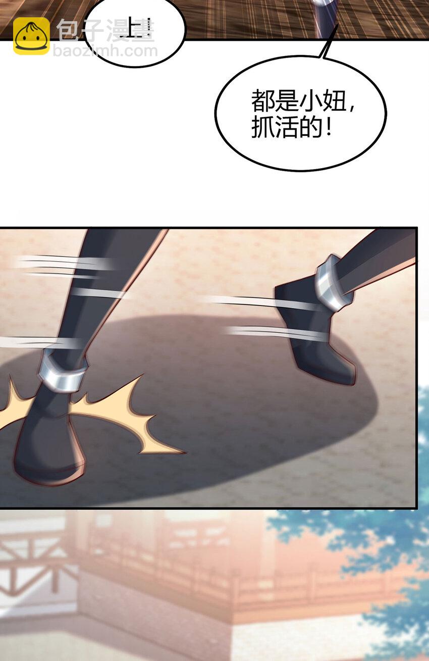 《我居然认得上古神文》022 想拿下飘花宫？做梦！ 第46页