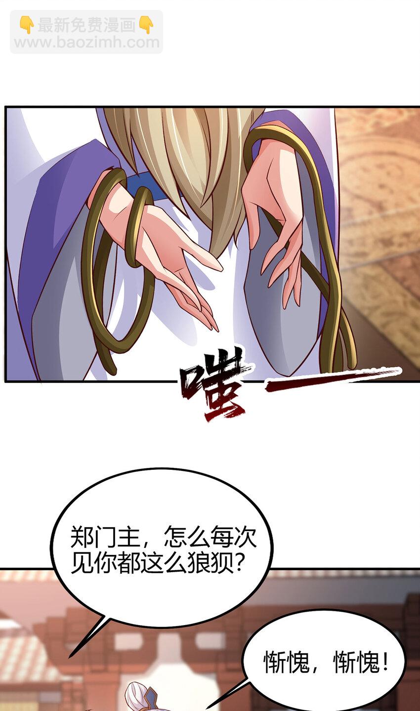 《我居然认得上古神文》022 想拿下飘花宫？做梦！ 第49页