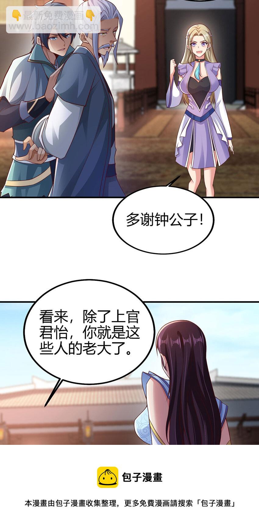 《我居然认得上古神文》022 想拿下飘花宫？做梦！ 第50页