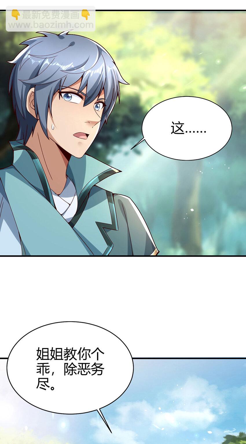 《我居然认得上古神文》022 想拿下飘花宫？做梦！ 第8页