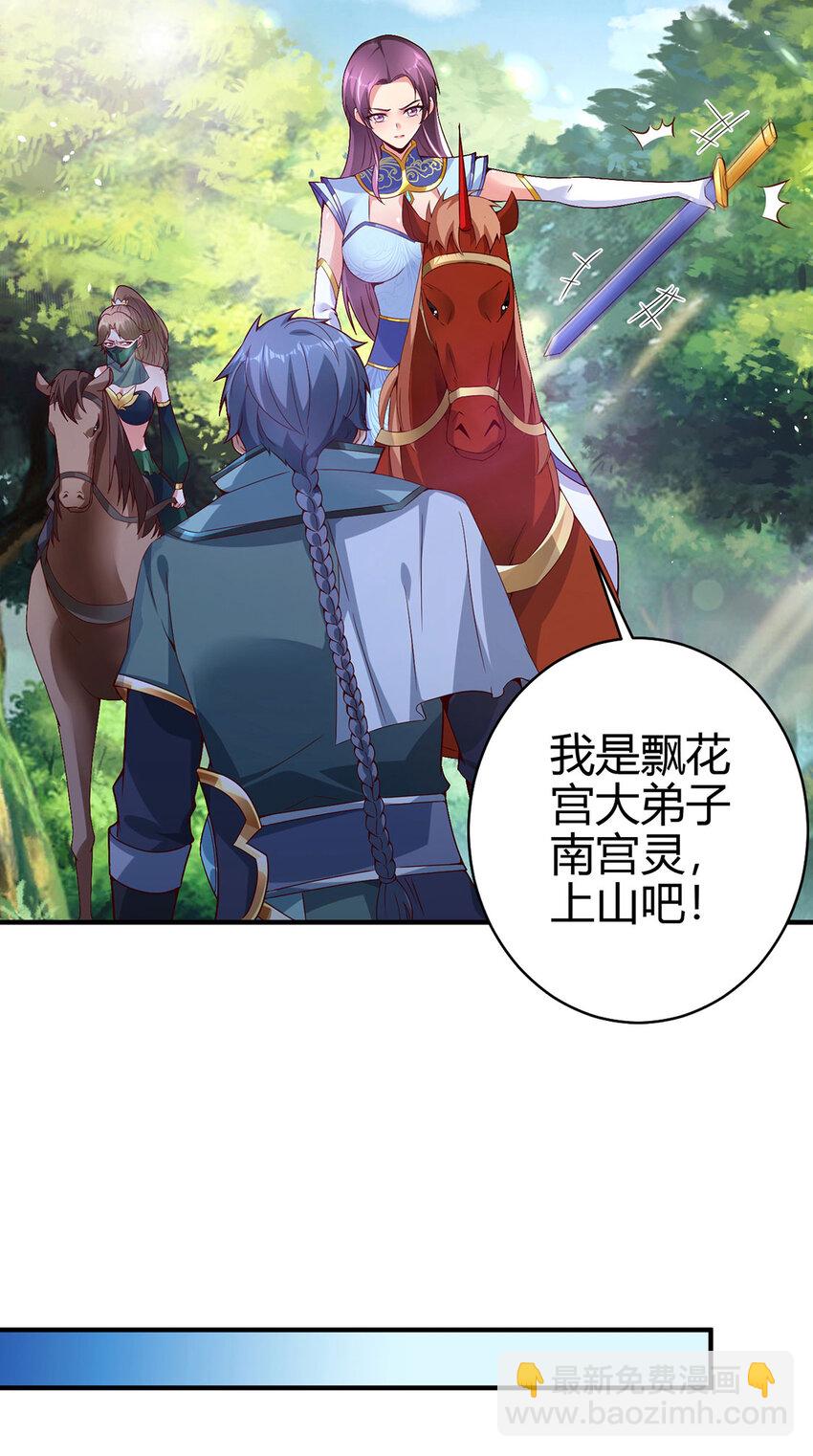 《我居然认得上古神文》022 想拿下飘花宫？做梦！ 第9页