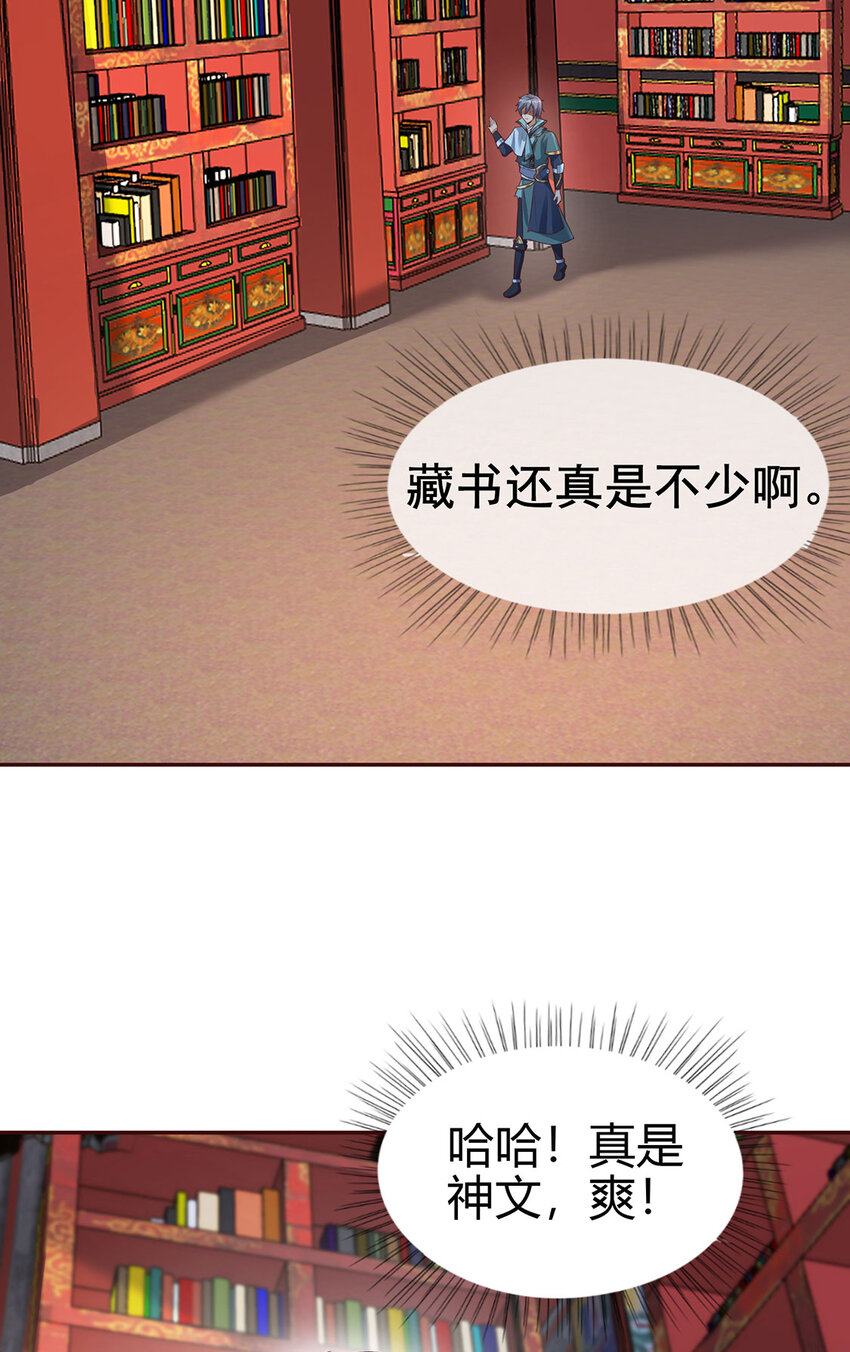 《我居然认得上古神文》026 圣灵品级功法来啦！ 第12页