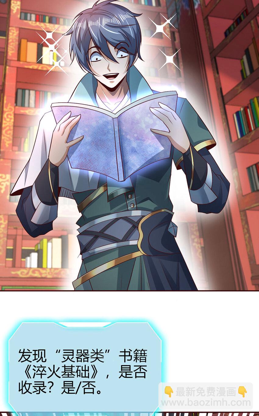 《我居然认得上古神文》026 圣灵品级功法来啦！ 第13页