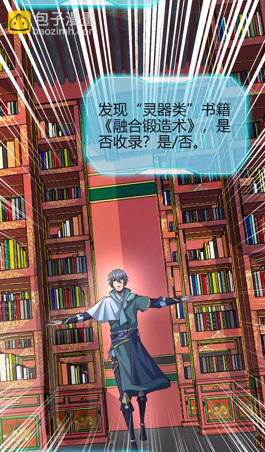 《我居然认得上古神文》026 圣灵品级功法来啦！ 第14页