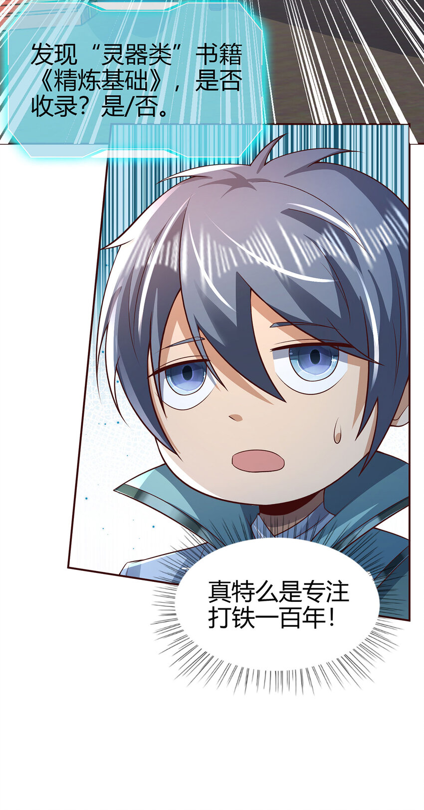 《我居然认得上古神文》026 圣灵品级功法来啦！ 第15页