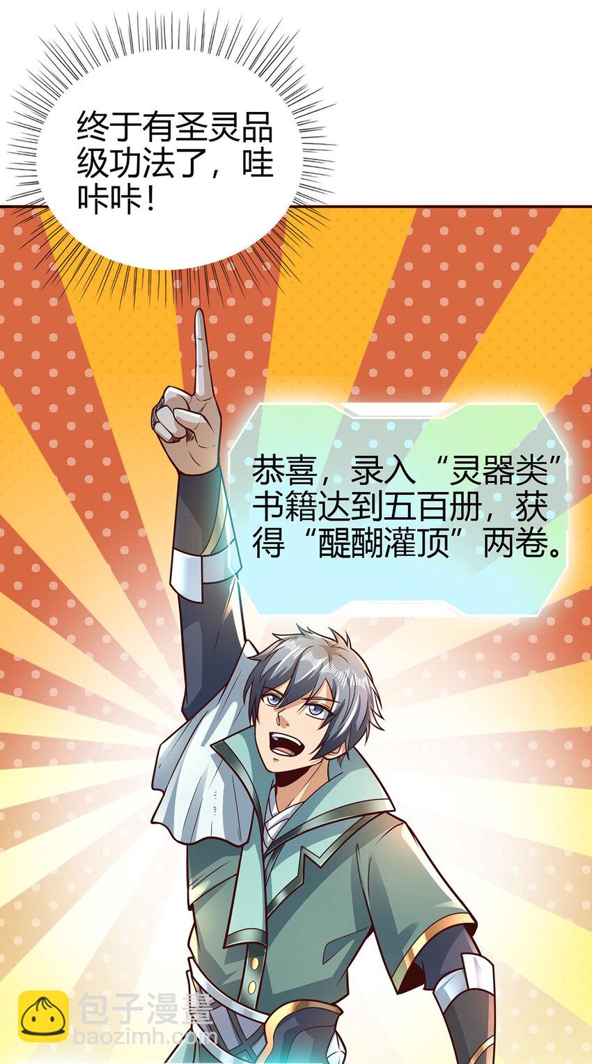 《我居然认得上古神文》026 圣灵品级功法来啦！ 第16页