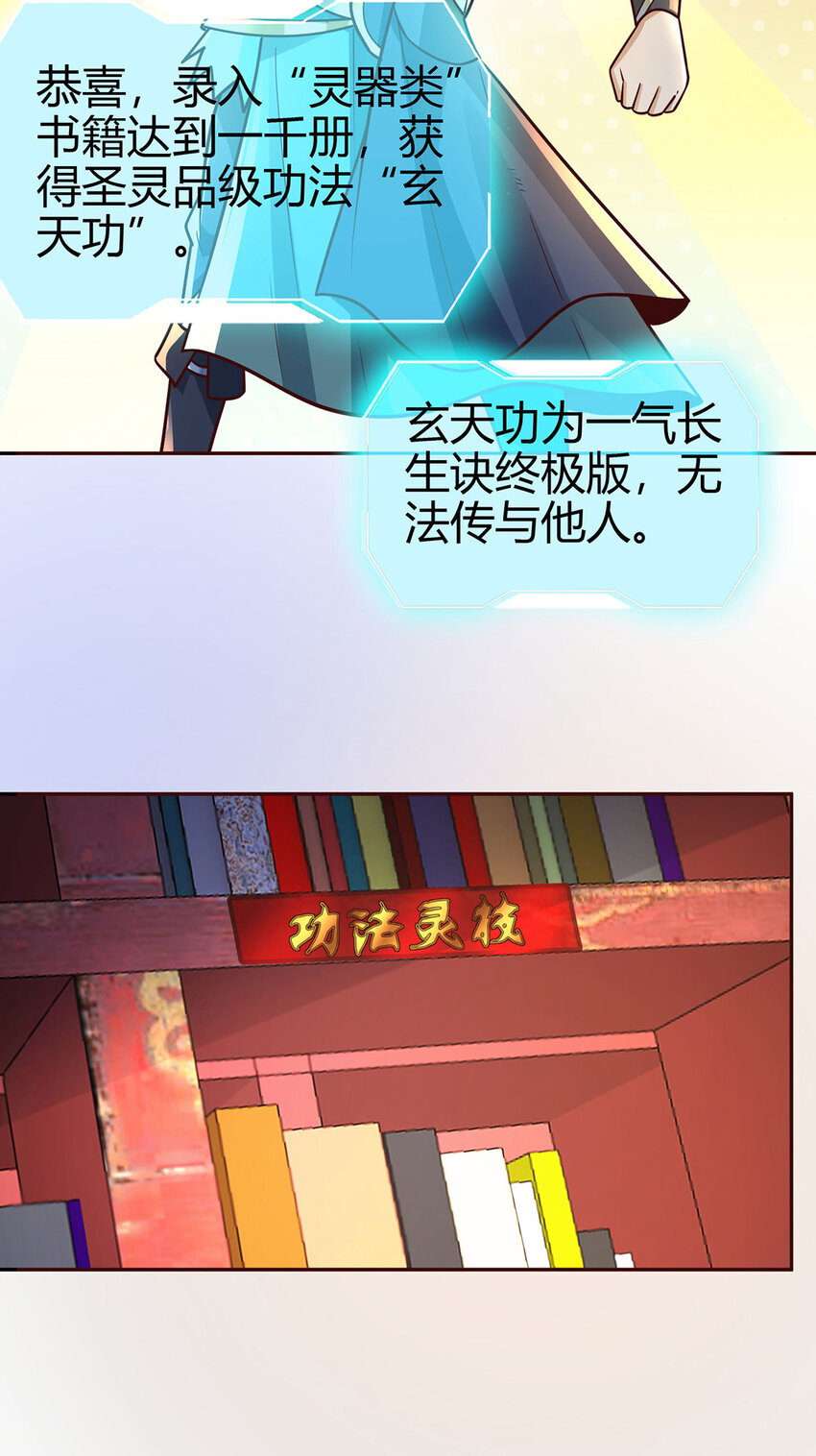 《我居然认得上古神文》026 圣灵品级功法来啦！ 第17页
