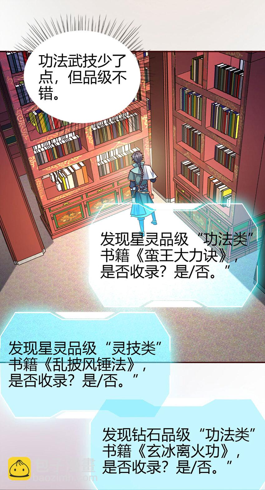 《我居然认得上古神文》026 圣灵品级功法来啦！ 第18页