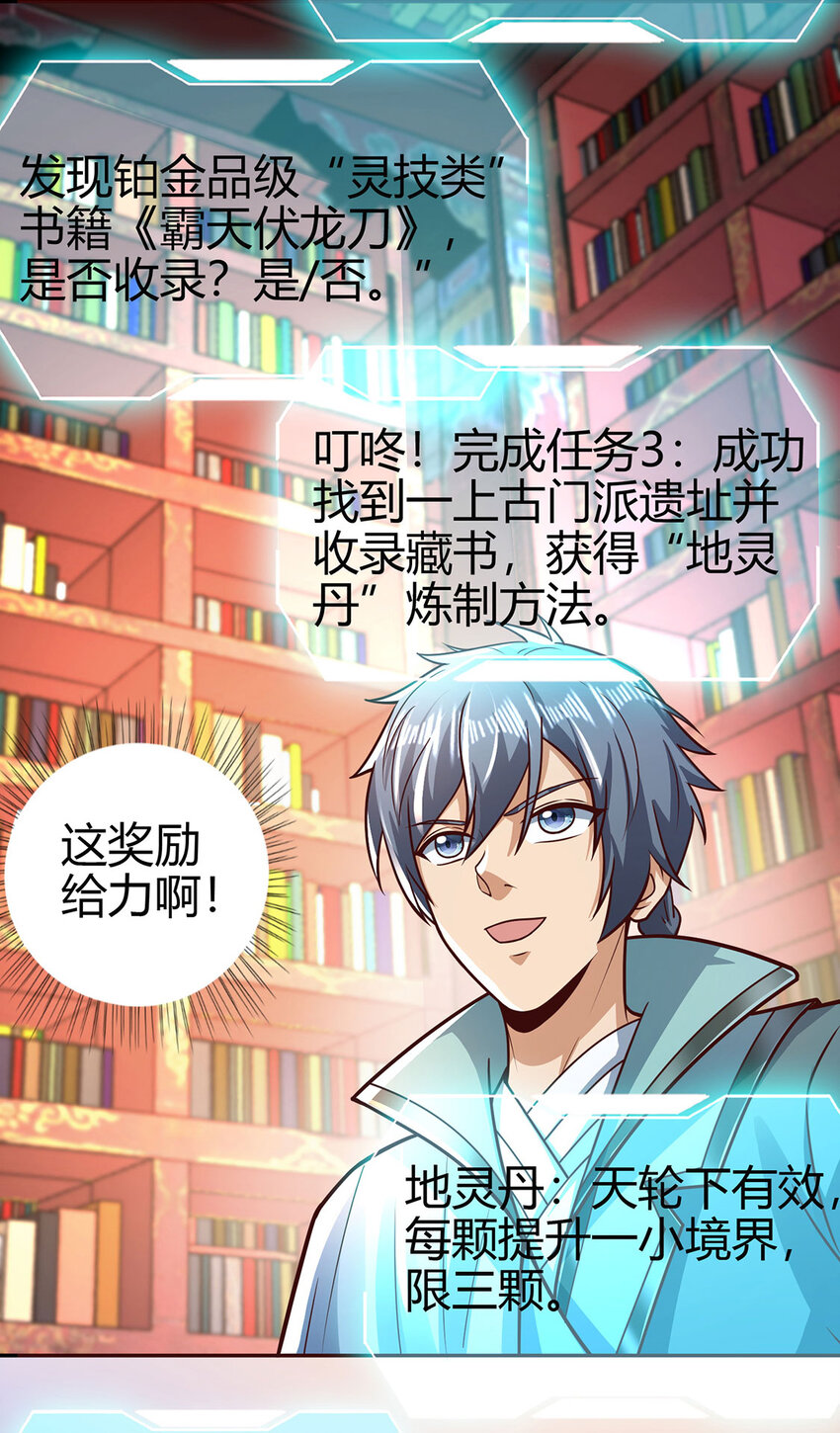 《我居然认得上古神文》026 圣灵品级功法来啦！ 第19页