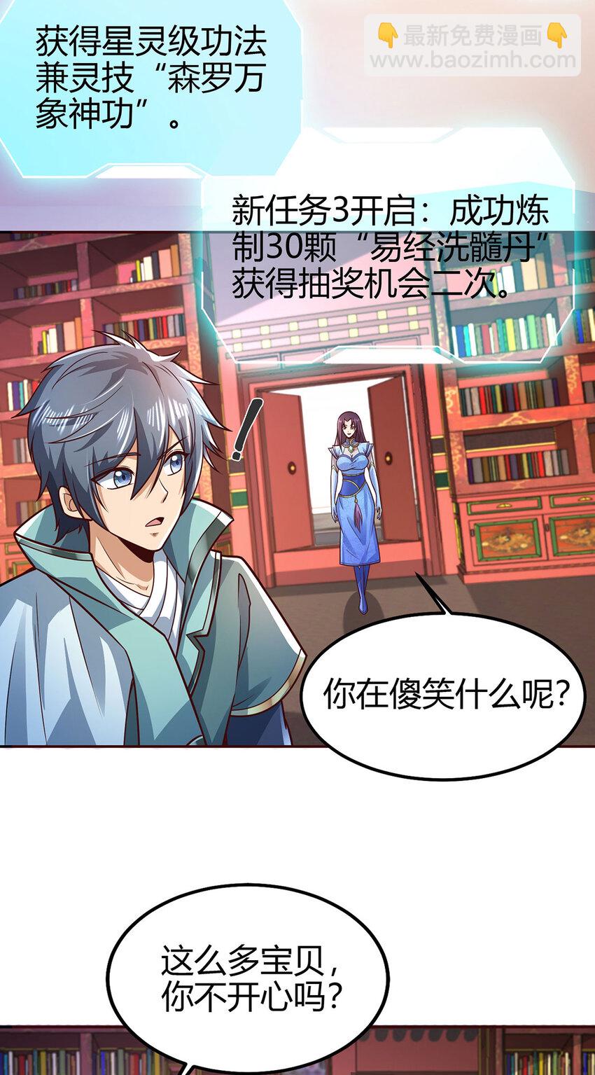 《我居然认得上古神文》026 圣灵品级功法来啦！ 第20页