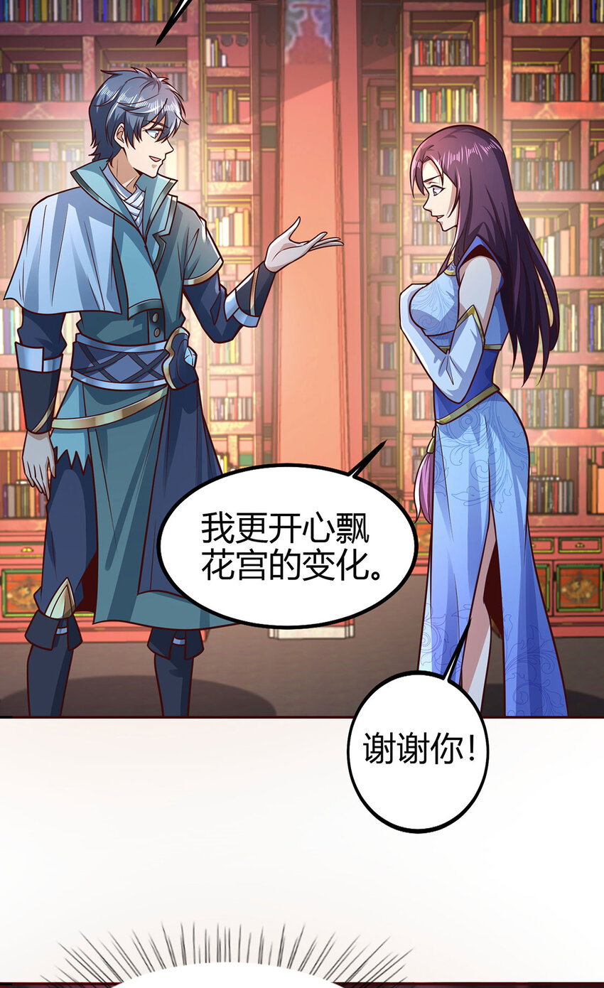 《我居然认得上古神文》026 圣灵品级功法来啦！ 第21页