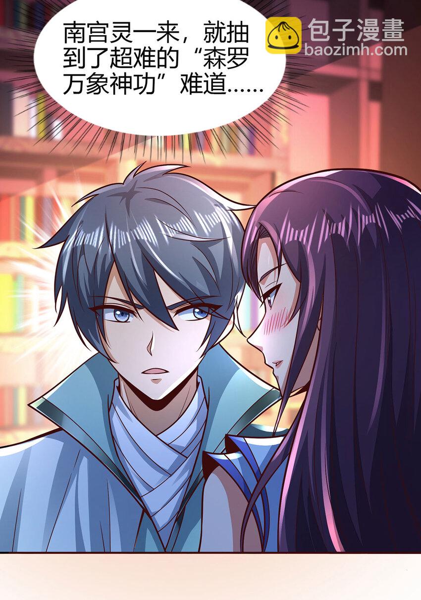 《我居然认得上古神文》026 圣灵品级功法来啦！ 第22页