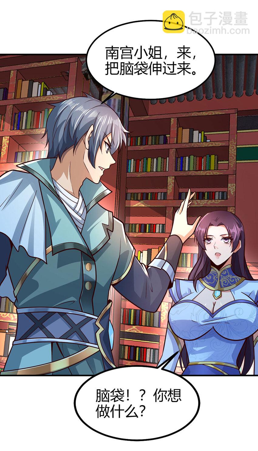 《我居然认得上古神文》026 圣灵品级功法来啦！ 第23页