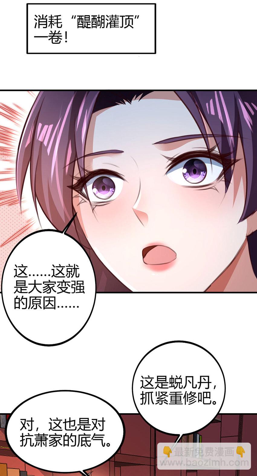 《我居然认得上古神文》026 圣灵品级功法来啦！ 第25页