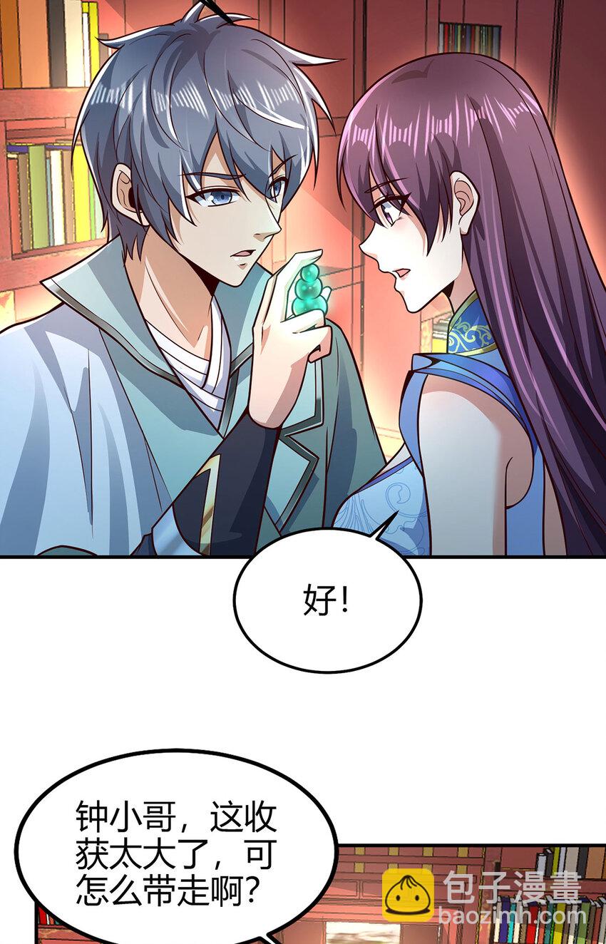 《我居然认得上古神文》026 圣灵品级功法来啦！ 第26页