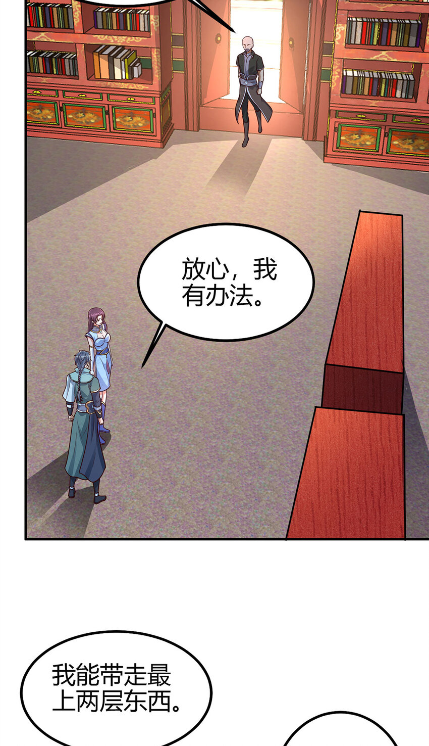 《我居然认得上古神文》026 圣灵品级功法来啦！ 第27页