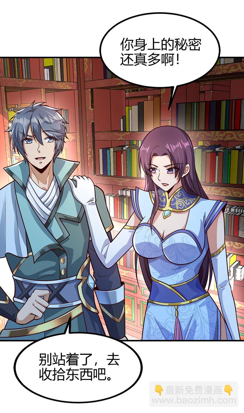 《我居然认得上古神文》026 圣灵品级功法来啦！ 第29页