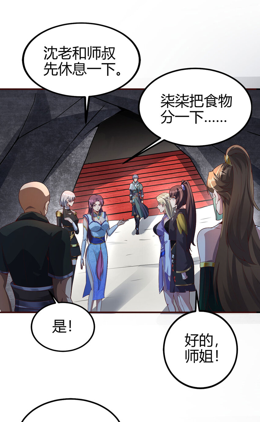 《我居然认得上古神文》026 圣灵品级功法来啦！ 第3页