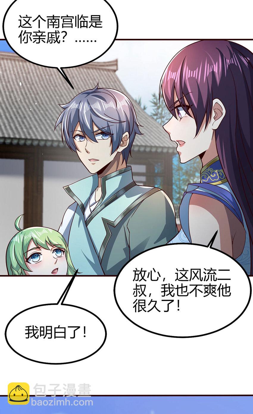 《我居然认得上古神文》026 圣灵品级功法来啦！ 第40页