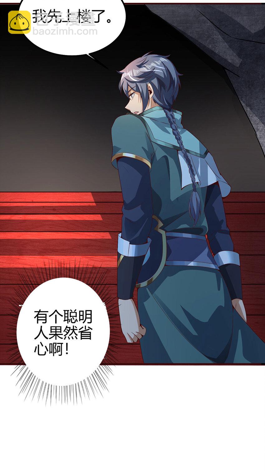 《我居然认得上古神文》026 圣灵品级功法来啦！ 第4页