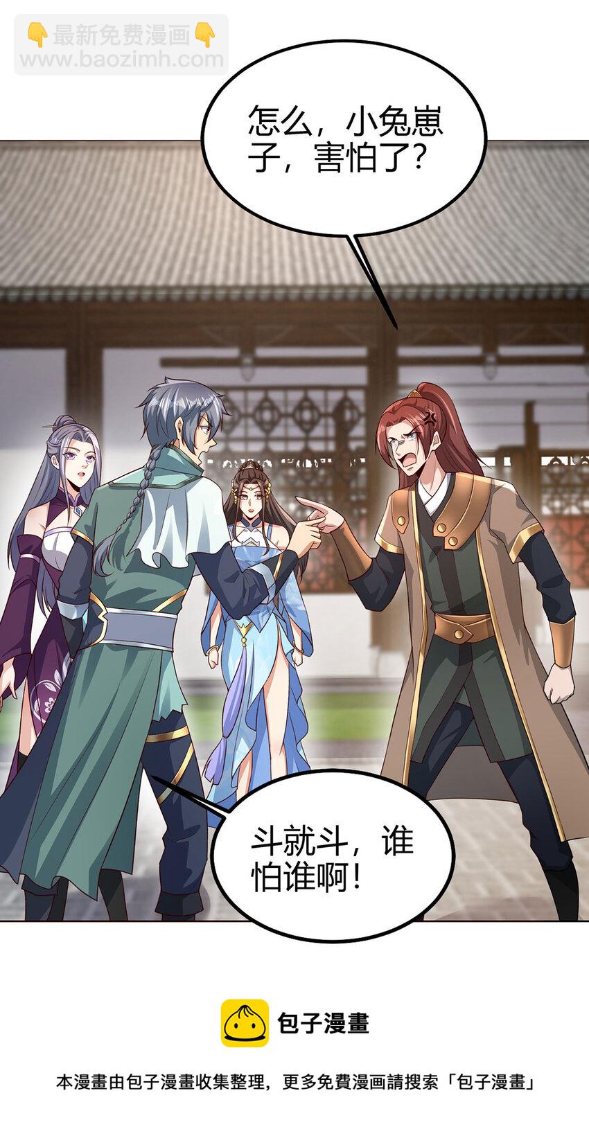 《我居然认得上古神文》026 圣灵品级功法来啦！ 第50页