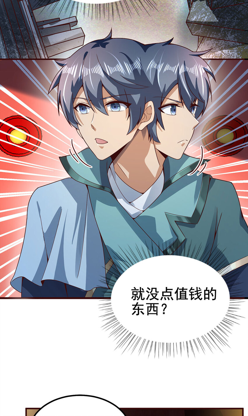 《我居然认得上古神文》026 圣灵品级功法来啦！ 第6页