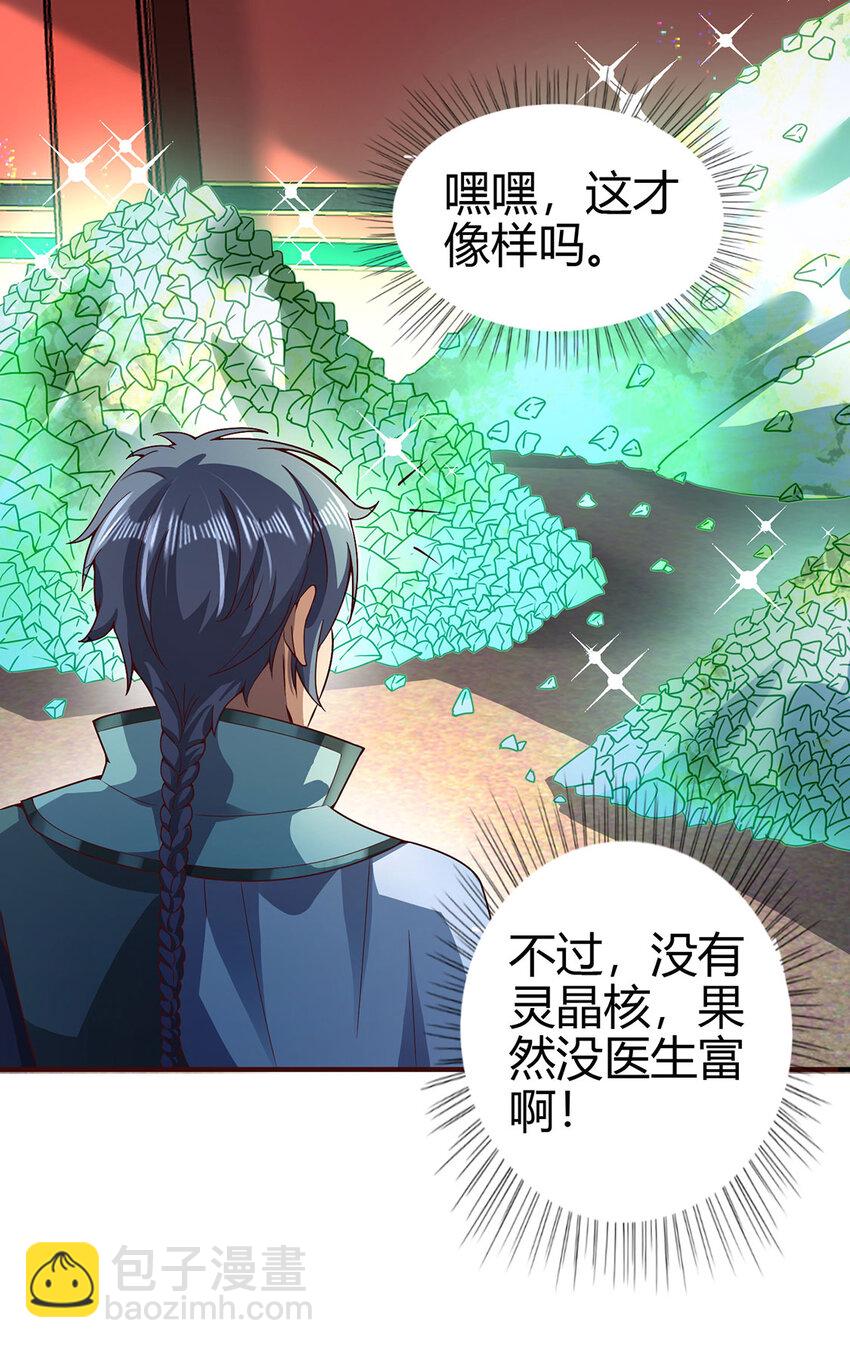 《我居然认得上古神文》026 圣灵品级功法来啦！ 第8页