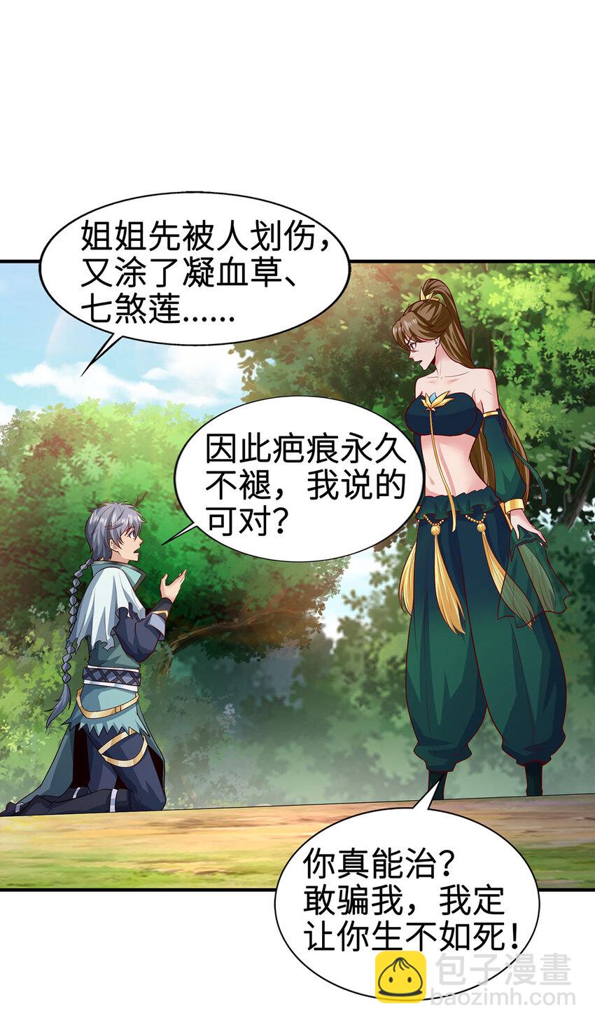 《我居然认得上古神文》028 咱可是神医 第16页