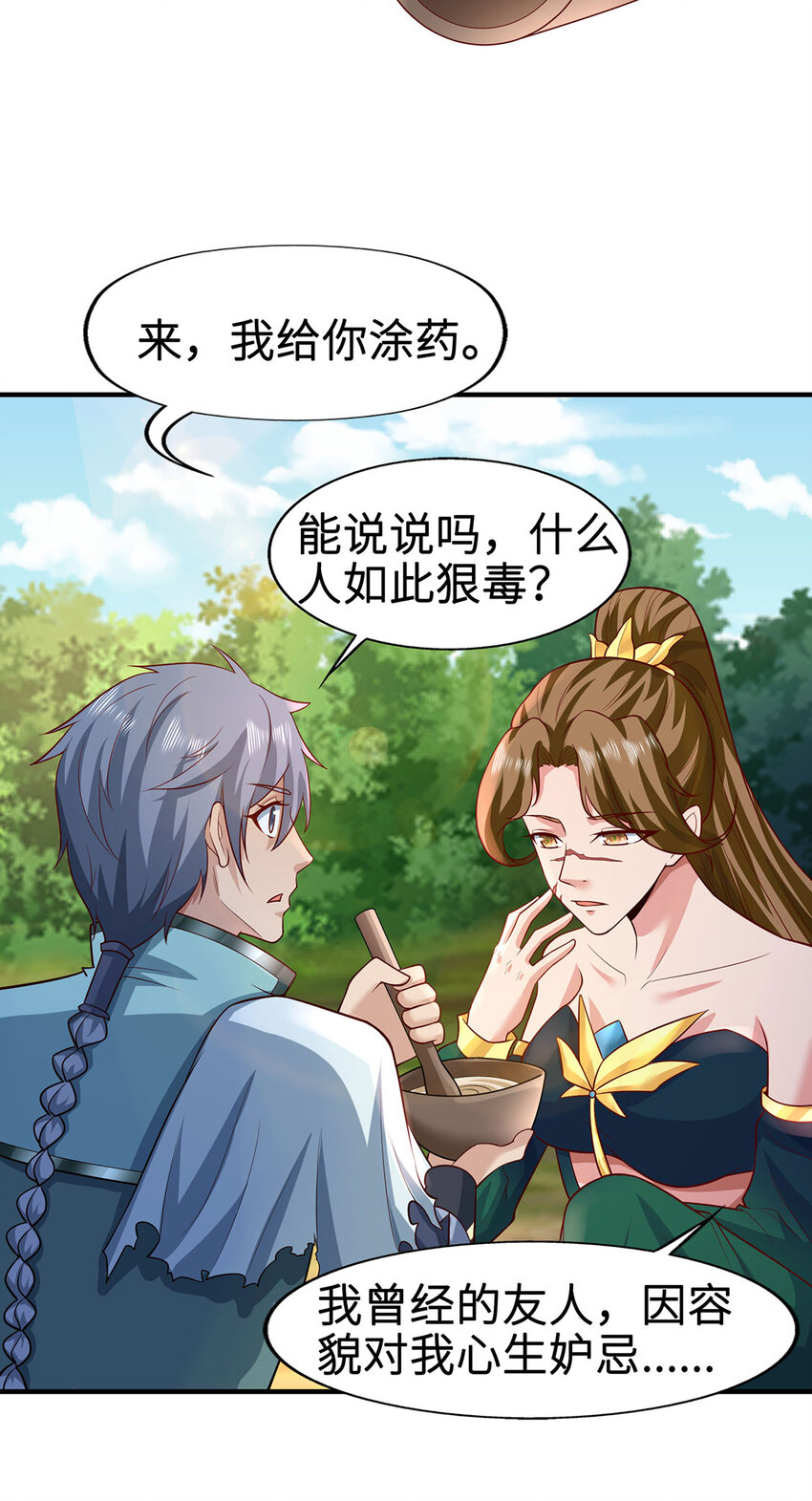 《我居然认得上古神文》028 咱可是神医 第18页