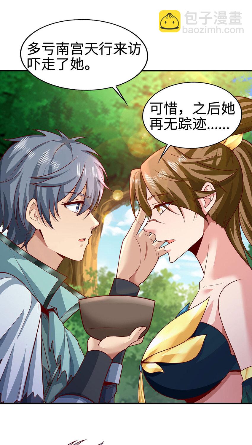 《我居然认得上古神文》028 咱可是神医 第19页