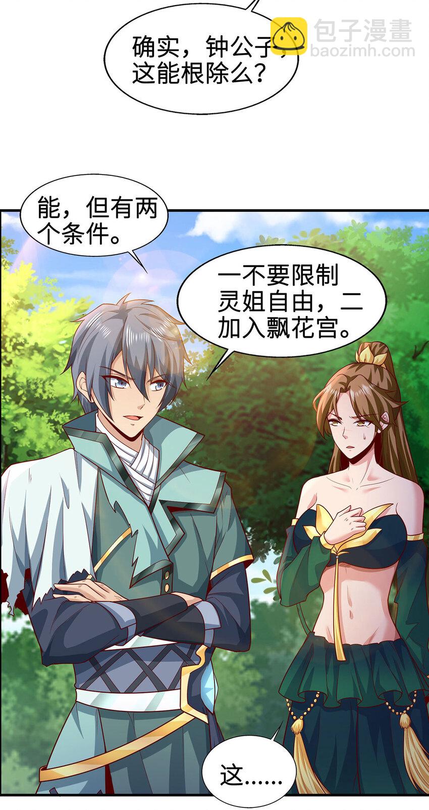 《我居然认得上古神文》028 咱可是神医 第21页