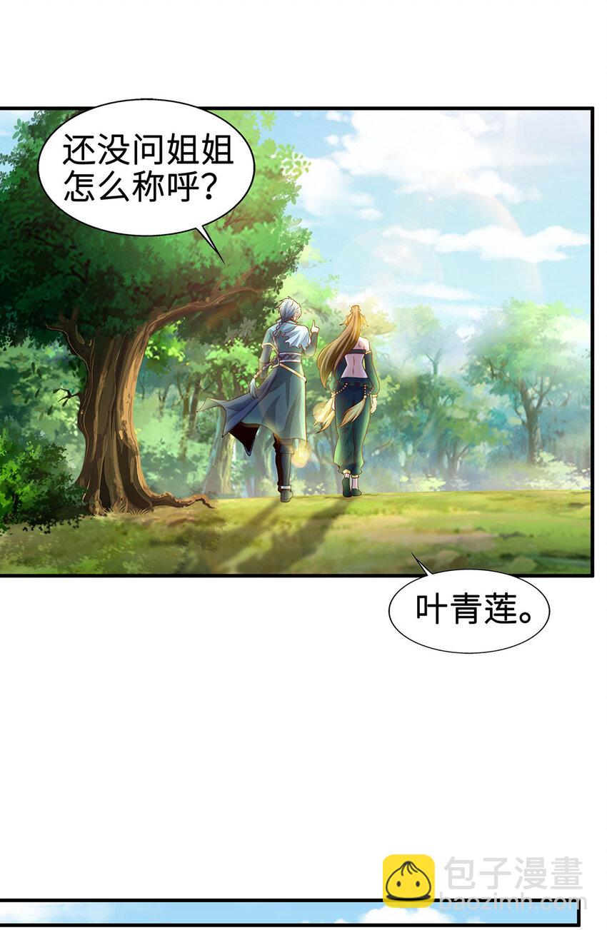 《我居然认得上古神文》028 咱可是神医 第24页