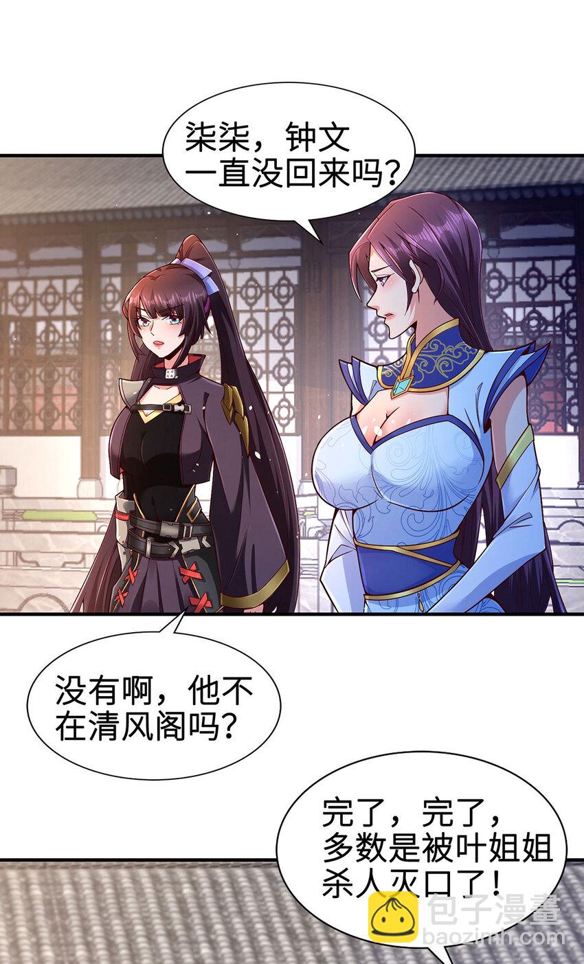《我居然认得上古神文》028 咱可是神医 第26页
