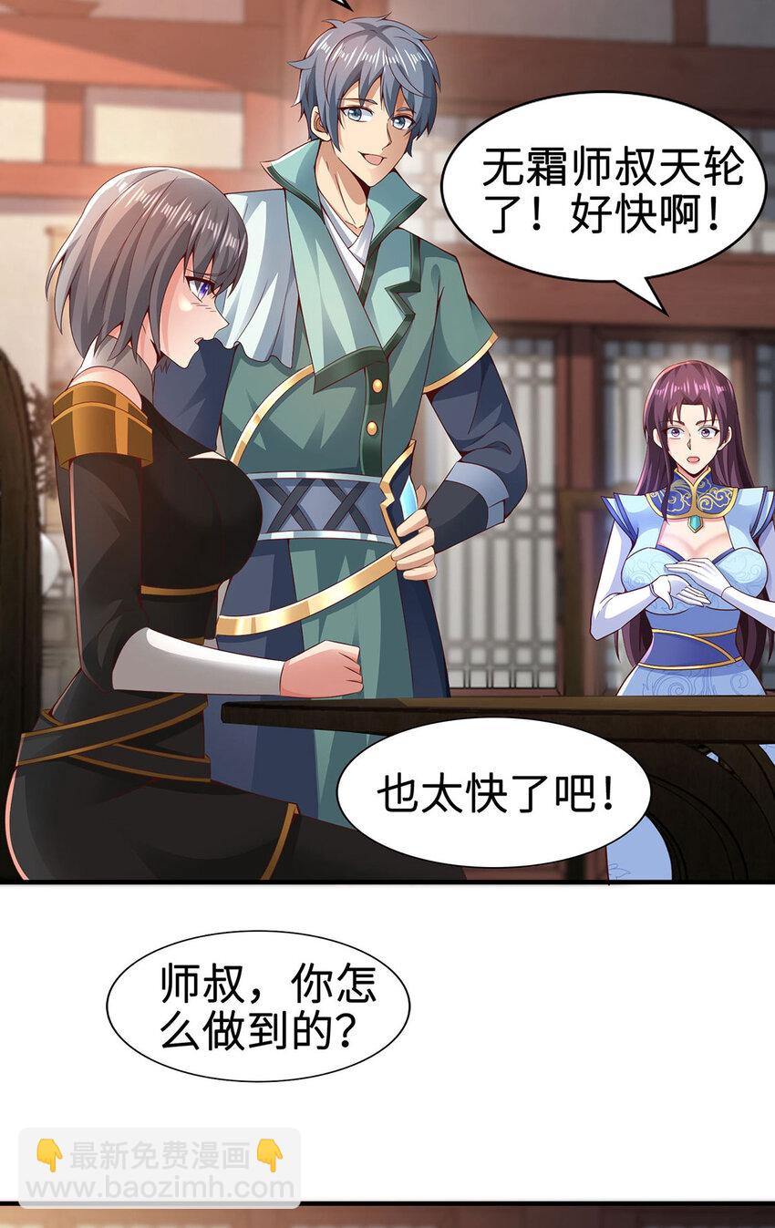 《我居然认得上古神文》028 咱可是神医 第36页