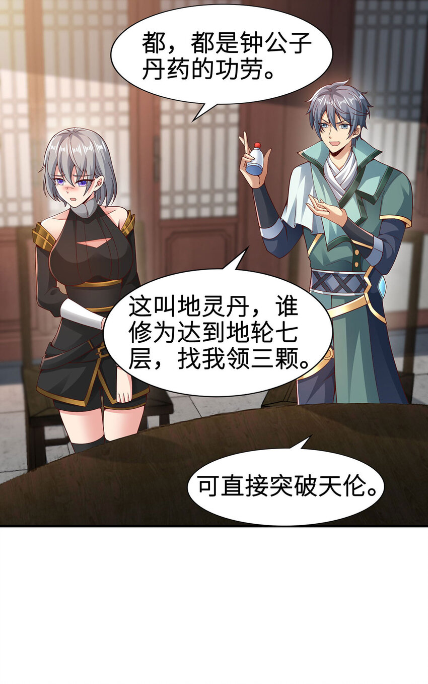 《我居然认得上古神文》028 咱可是神医 第37页