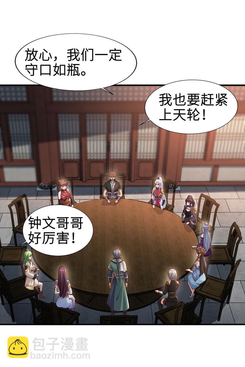 《我居然认得上古神文》028 咱可是神医 第40页