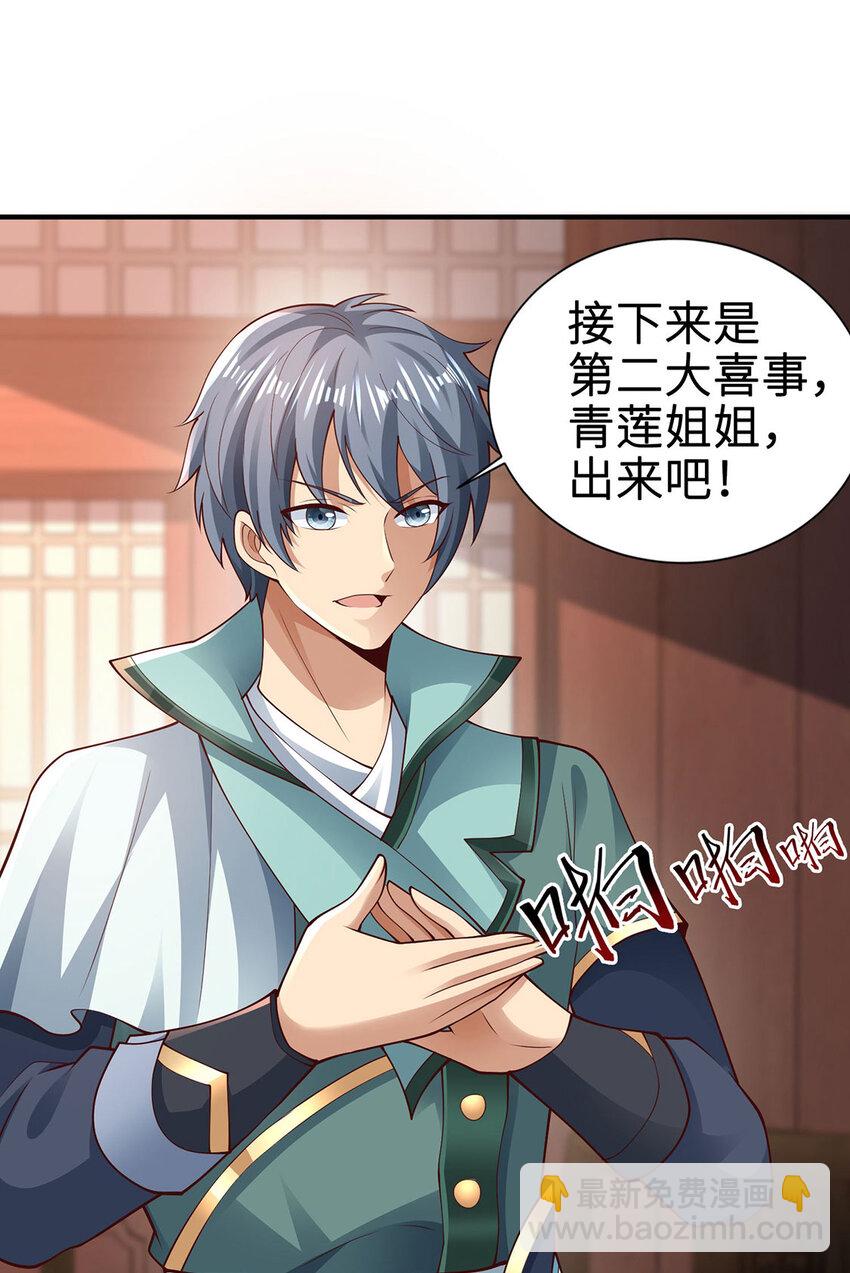 《我居然认得上古神文》028 咱可是神医 第41页
