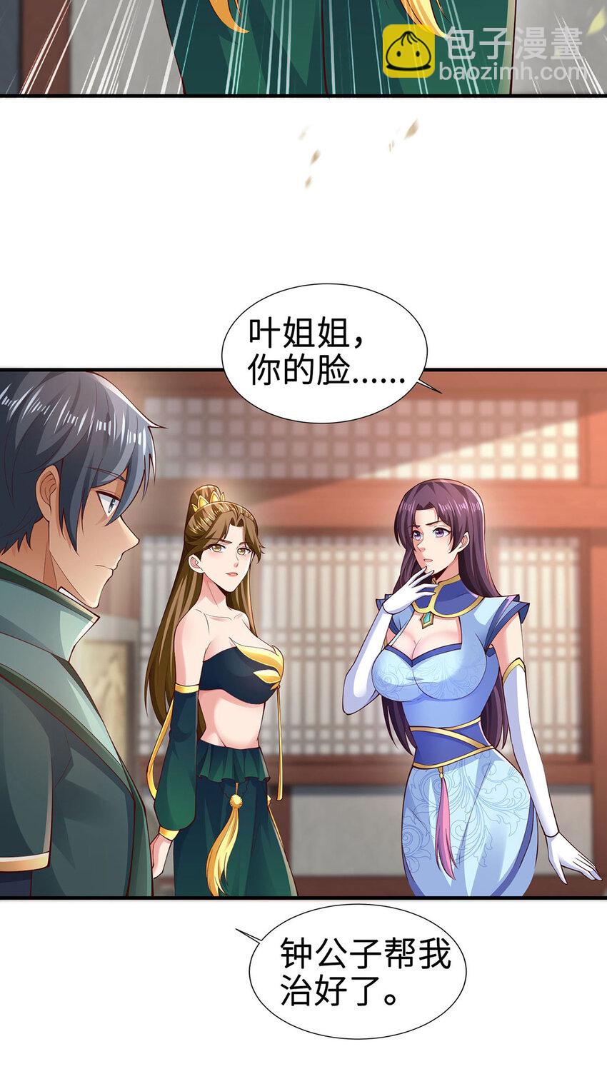 《我居然认得上古神文》028 咱可是神医 第44页