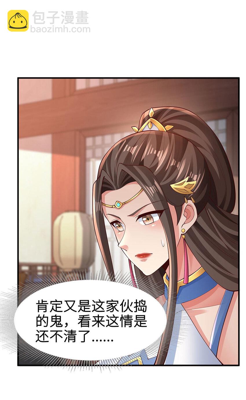 《我居然认得上古神文》028 咱可是神医 第46页
