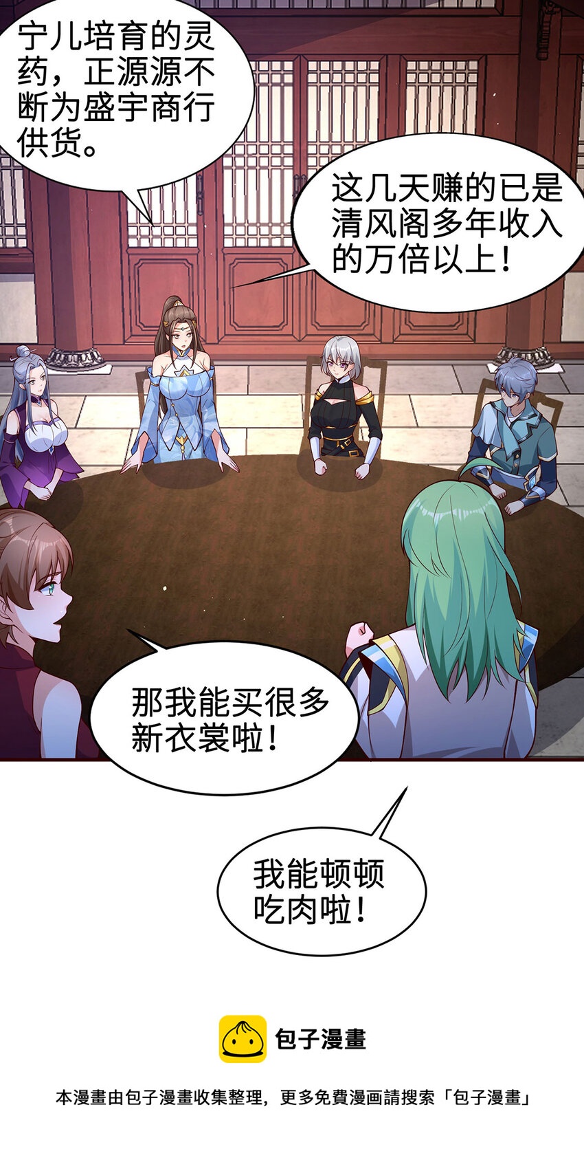 《我居然认得上古神文》028 咱可是神医 第50页