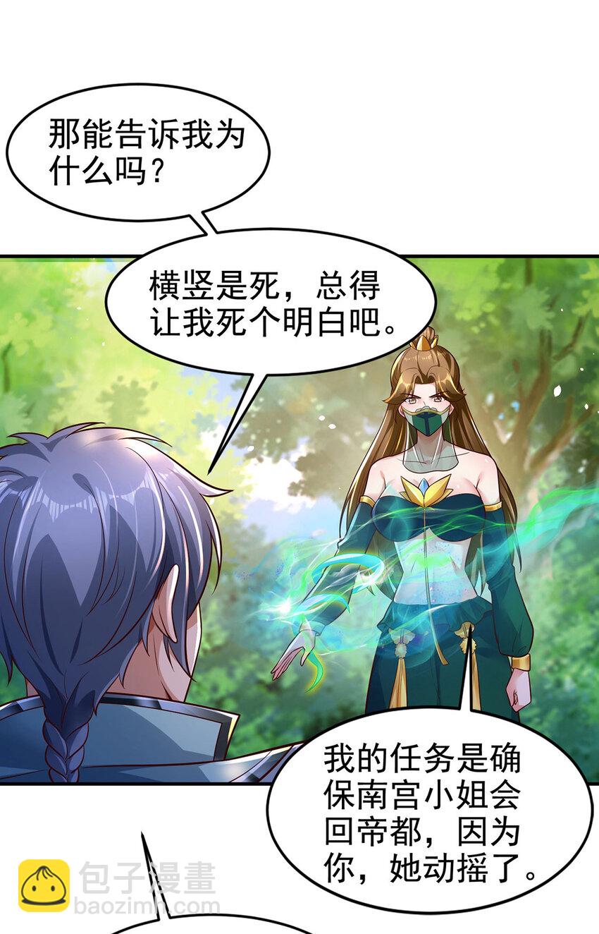 《我居然认得上古神文》028 咱可是神医 第7页