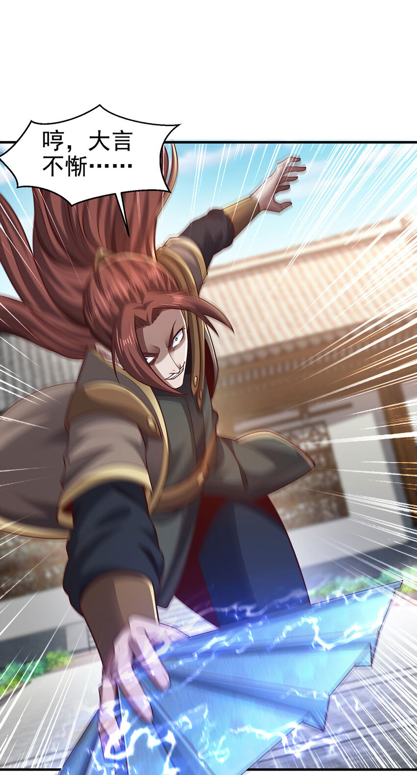 《我居然认得上古神文》027 聚灵纹盘 第13页