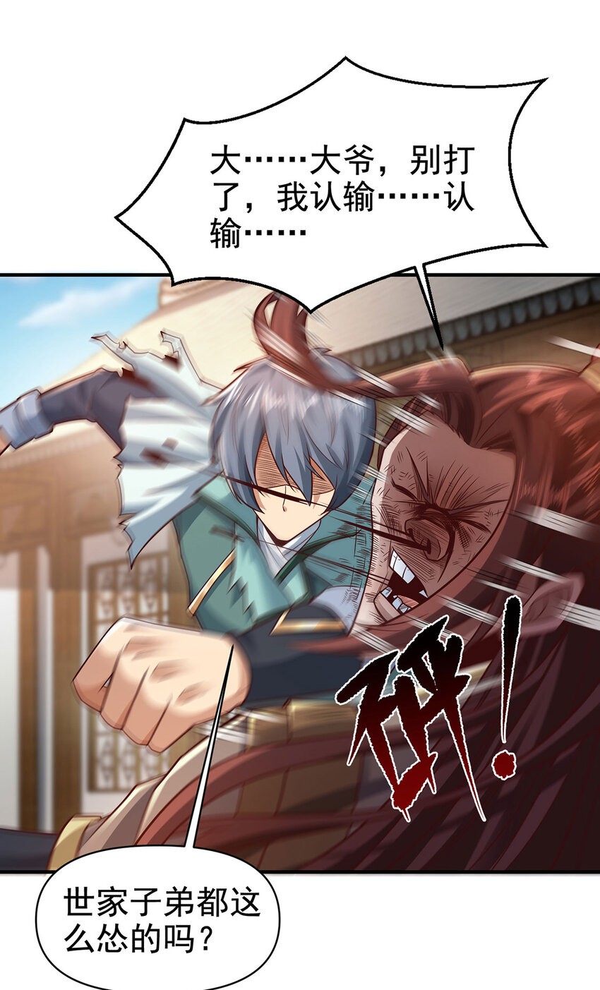 《我居然认得上古神文》027 聚灵纹盘 第18页