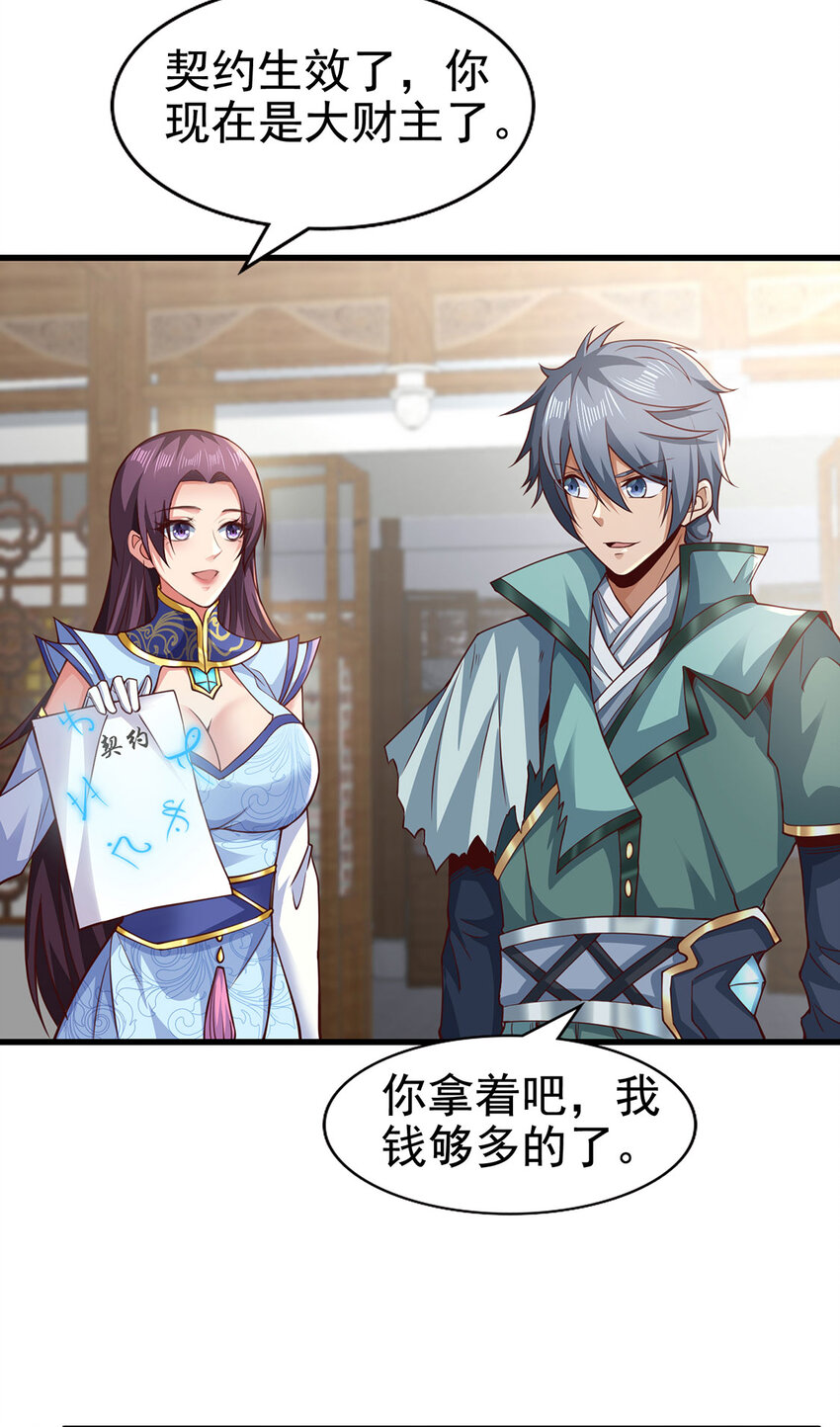 《我居然认得上古神文》027 聚灵纹盘 第21页