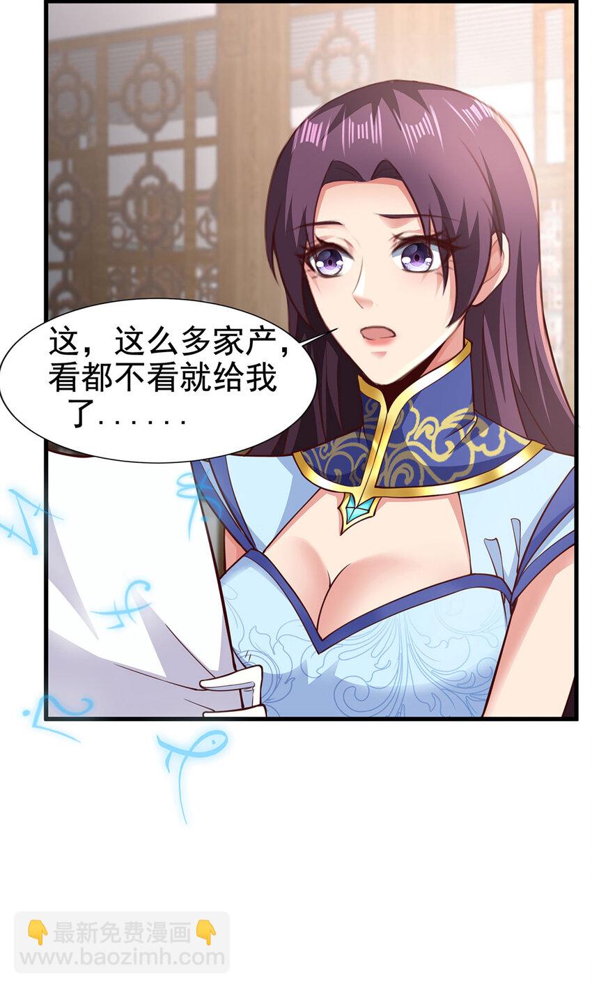 《我居然认得上古神文》027 聚灵纹盘 第22页
