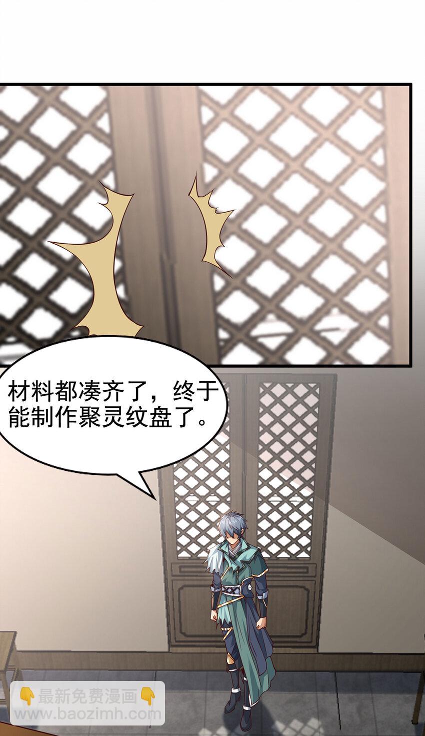 《我居然认得上古神文》027 聚灵纹盘 第25页