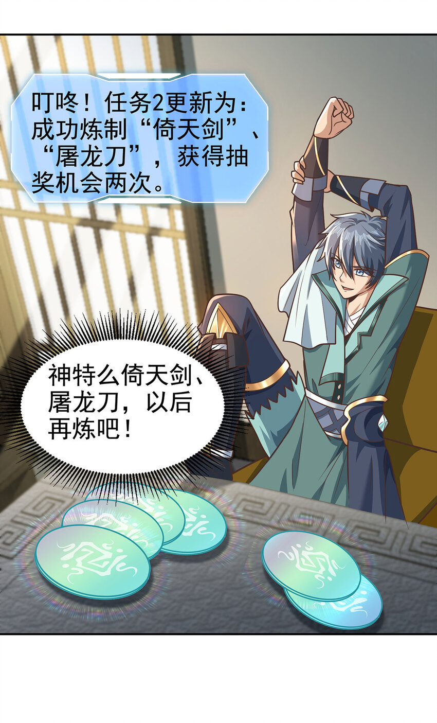 《我居然认得上古神文》027 聚灵纹盘 第31页